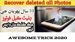 || How to Recover Deleted Data/PIctures || 2020 || Sindhi Tutorial|| screenshot 3