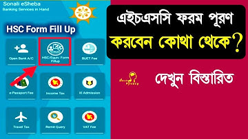 HSC Exam Form Fill Up 2021 | HSC ফরম ফিলাপ 2021 | HSC Form Fill Up | এইচএসসি ফরম ফিলাপ ২০২১