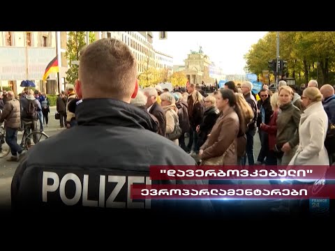 რუსული სპეცსამსახურები გერმანული ნაციონალისტური პარტიის უკან