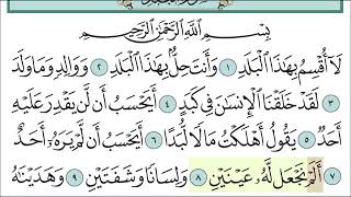 سورة البلد للقارئ خليفه الطنيجي