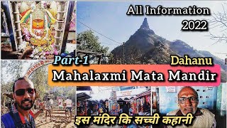 Mahalaxmi mata mandir Dahanu 2022 |महालक्ष्मी मंदिर मे दर्शन करने पहाड़ पे केसे जाए | All Details