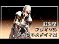 【サンブレイク】重ね着:プライマル＆ダークネスアイコーデ7選【MHR:SB】Layered Armor Set