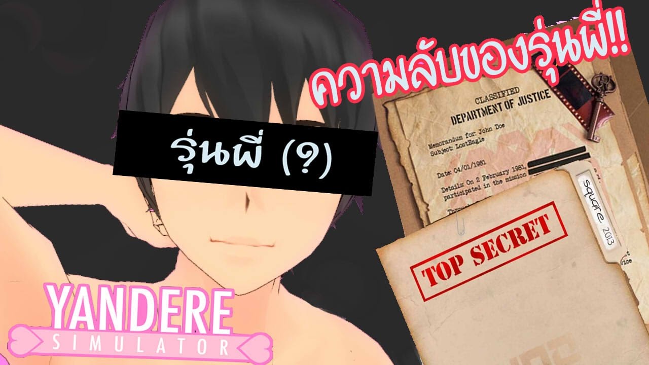 yandere simulator วิธีทําให้รุ่นพี่รัก  2022  นี่มัน.. ความลับของรุ่นพี่ (?)  - Yandere Simulator (Mission mode)