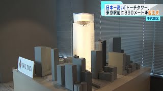 日本一高いビル「Torch　Tower」起工式