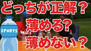 【テニス　栄養】取りすぎ注意な成分は？水分補給徹底調査！ベストな飲み物は？
