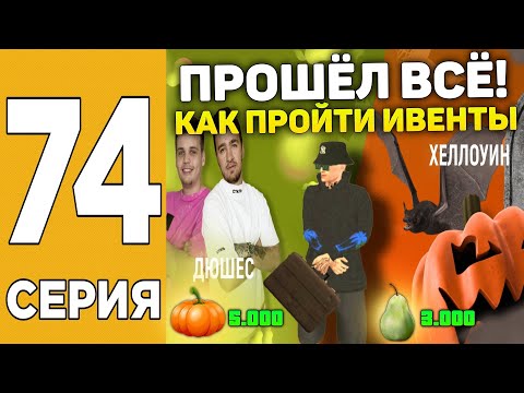 ПУТЬ БОМЖА НА GRAND MOBILE #74 ! КАК ПРОЙТИ ИВЕНТЫ И ВСЕ КВЕСТЫ В ГРАНД МОБАЙЛ?