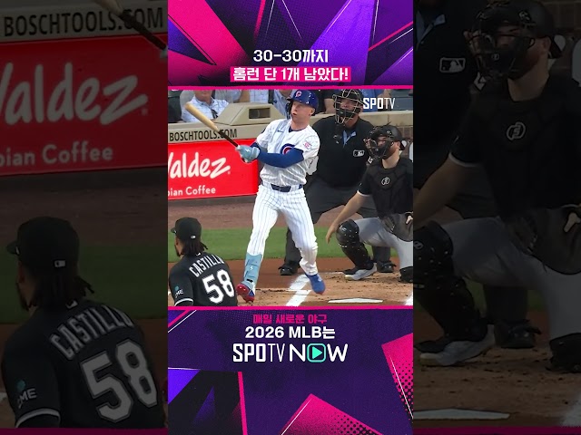 PCA '30-30'까지 단 1개 #shorts #MLB