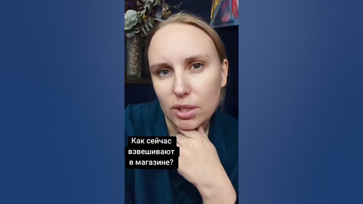 Как сейчас взвешивают в магазине?