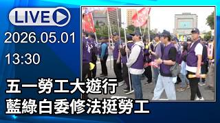 勞工遊行