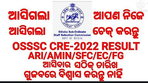 osssc group-c combined exam results-2022,latest updtes/ARI/AMIN/SFS/EXCISE CONSTABLE/FORESTGUARD