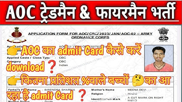 🔴How to download AOC Admit Card 2023 | AOC Admit Card kaise🤔 download kare❓ | Army Ordnance Corps