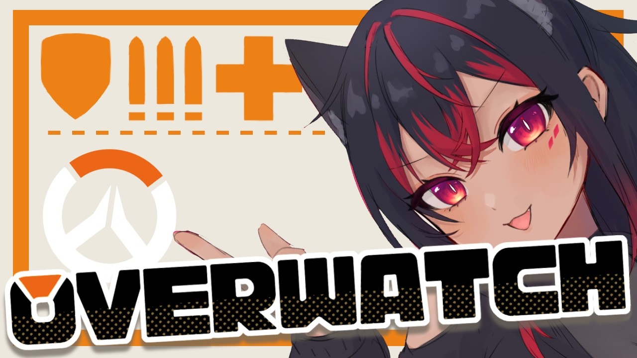 アンランを使いたいライバル【OW】