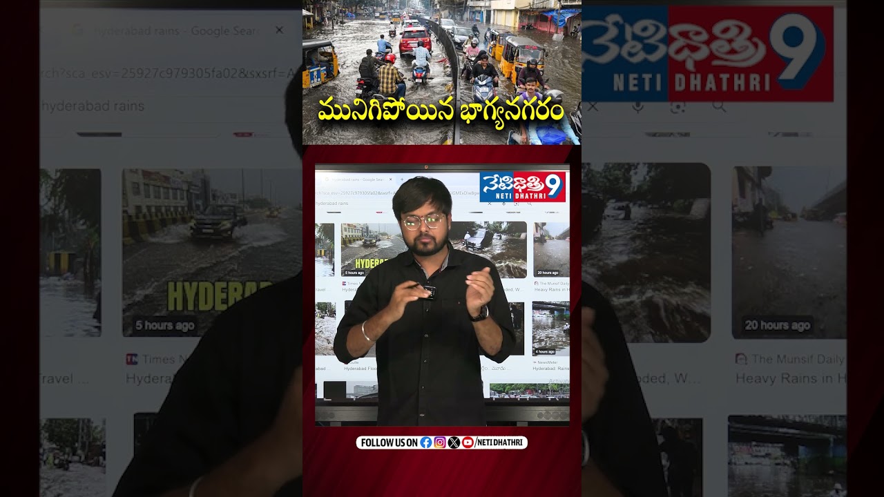 మునిగిపోయిన భాగ్యనగరం || 