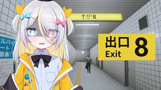 【8番出口】怖いの苦手なの！！！【蜂蜜ぷりん/ぶいぱい】