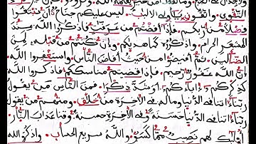 تلاوة سورة البقرة الصفحة 31 الحج أشهر معلومات برواية ورش