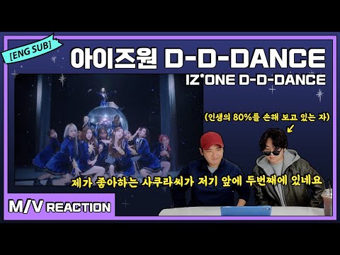 [ENG SUB] KPOP REVIEW - 아이즈원 (IZ*ONE) - D-D-DANCE  뮤비 리액션 | M/V Reaction