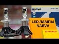 LED лампы Narva H4 16W 6000K. Установка в рефлекторную оптику. Замер мощности.