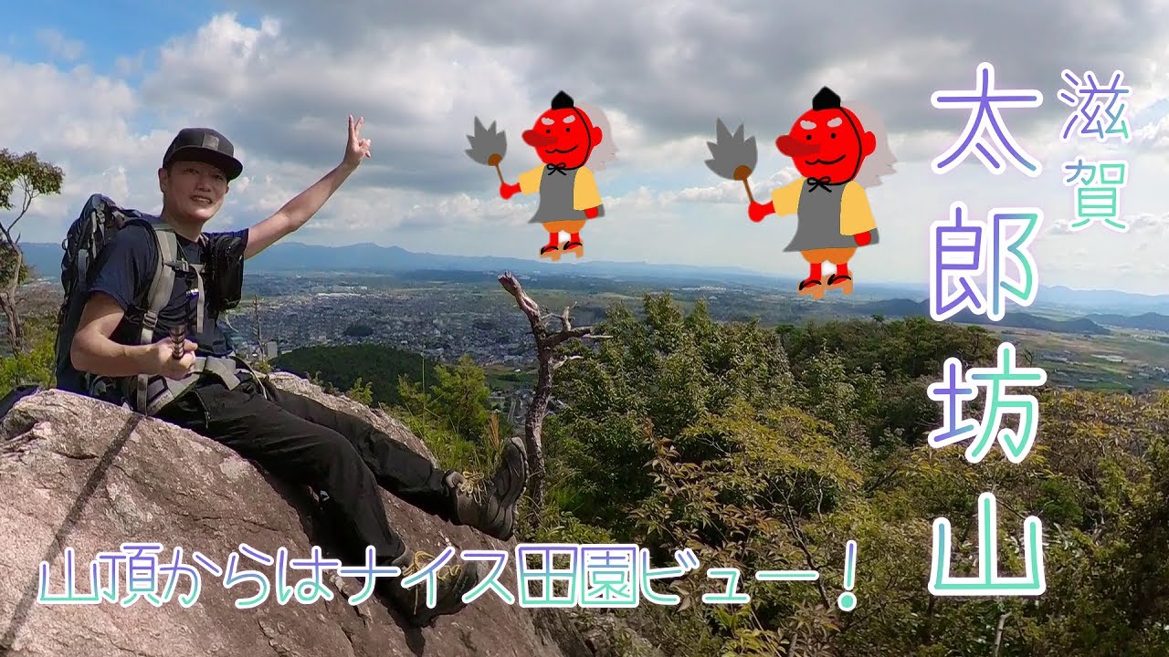 【太郎坊山（赤神山）】山頂はナイス田園ビューな滋賀県屈指のパワースポット！［Insta360 ONE X2］