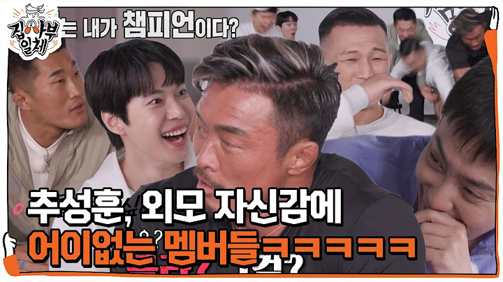 [SUB] “몰라? 그걸?” 추성훈, 미남 챔피언 질문에 당당한 태도  #집사부일체 #MasterintheHouse #SBSenter