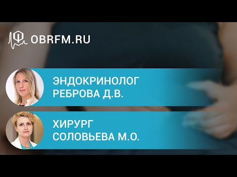 Реброва Д.В., Соловьева М.О.: Комплексное леч-е ожирения: от диетотерапии до бариатрической хирургии