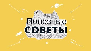 Пайдалы Кеңестер. Йога 2 Бөлім/ Полезные Советы. Йога Часть 2