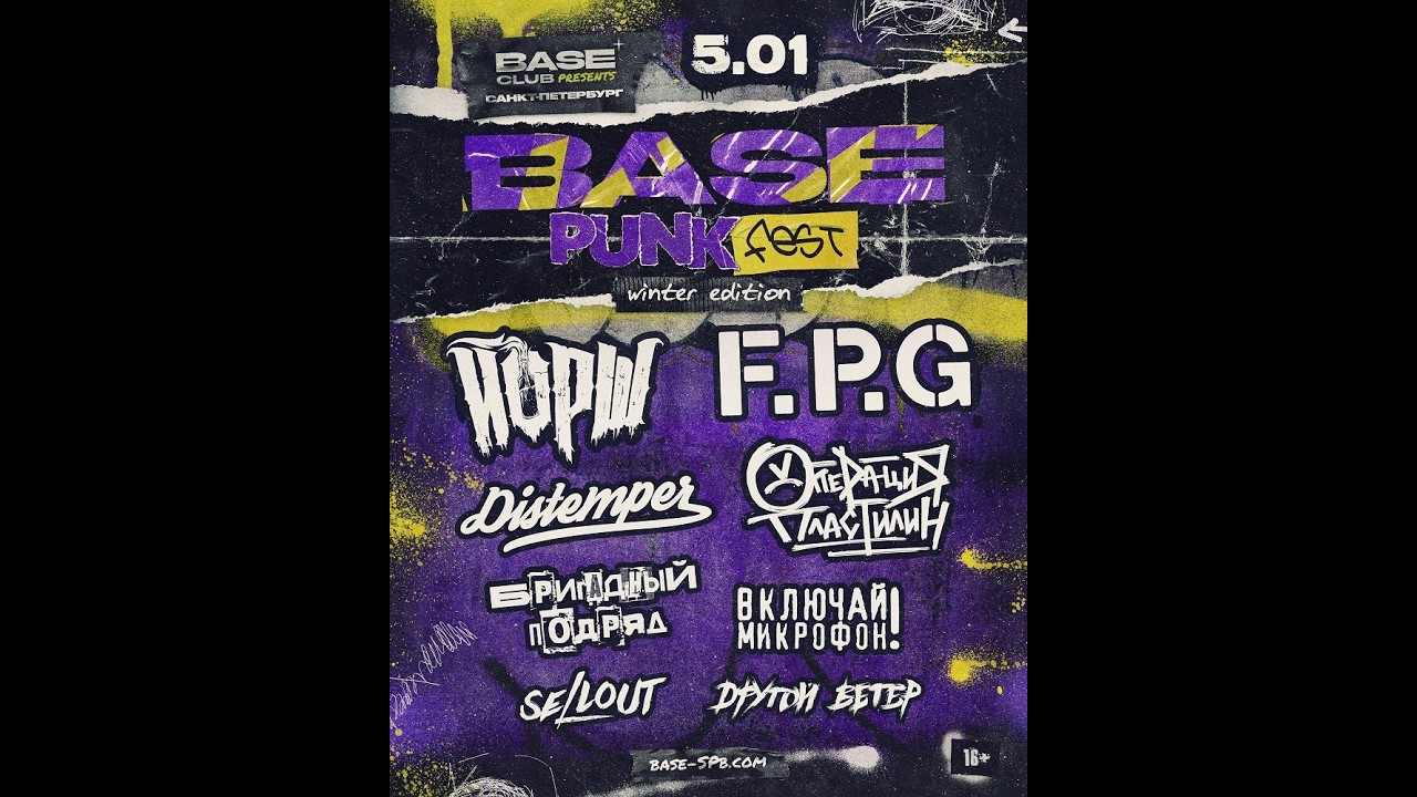 Йорш - Про панка