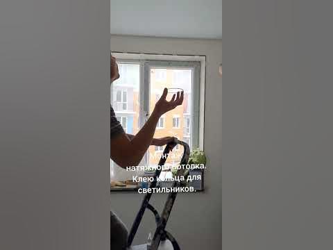 Монтаж натяжного потолка. Клею кольца для светильников. - YouTube