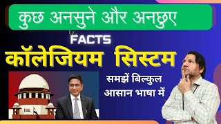 Collegium System  kya hai ? अभी चर्चाओं में क्यों ? BY -BR SIR | CAREER PLUS | #facts