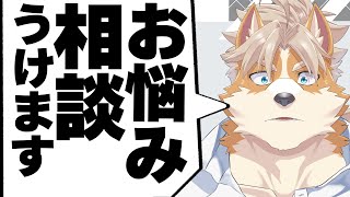 【お悩み相談】お前らのお悩み…精神科医に代わって解決よ！！！(責任は負いかねます)【御前田レイ/Vtuber】
