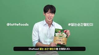 [TVCF] 21022 CHEEFOOD X KIM WOO BIN