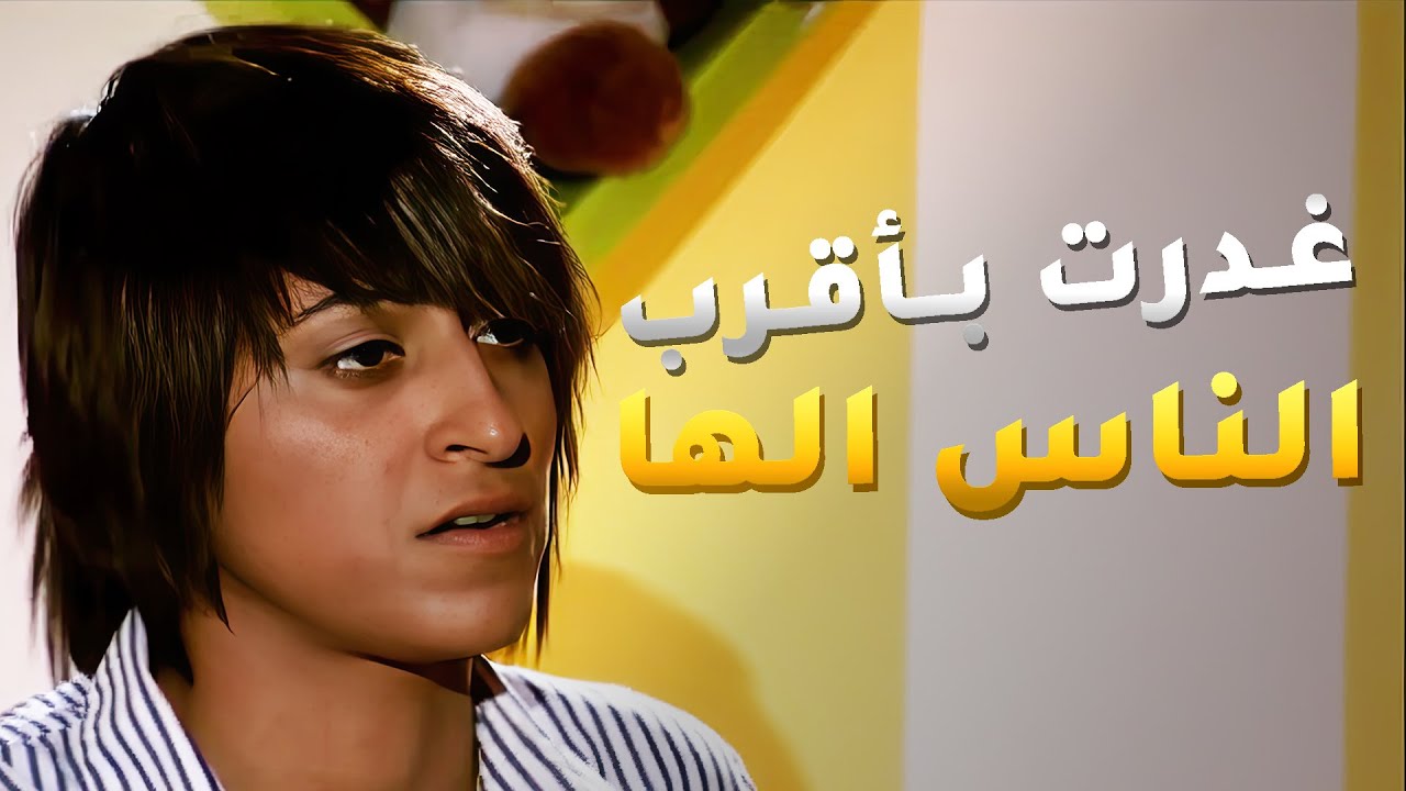 اتخلت عن صديقات عمرها بدار الأيتام وقررت تعيش مع أهلها 😱#اميمة_في_دار_الأيتام