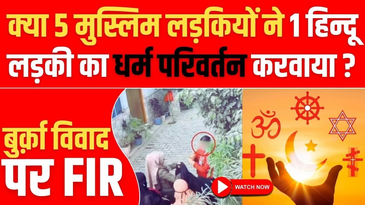 Moradabad CCTV Case: Hindu Student Alleges Pressure to Wear Burqa, FIR Filed