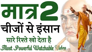 Best Motivational Speech | motivational video | chanakya niti | chanakya quotes | motivational