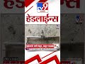 Tv9 Marathi News Top Headline Today | 21 July 2026 | 4 Minute 24 Headline Maharashtra