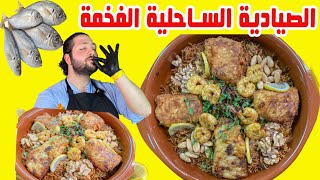 الصيادية || وصفة الصيادية بالسمك بطريقة سهلة وفخمة جداً ||  BodiTheFoodi