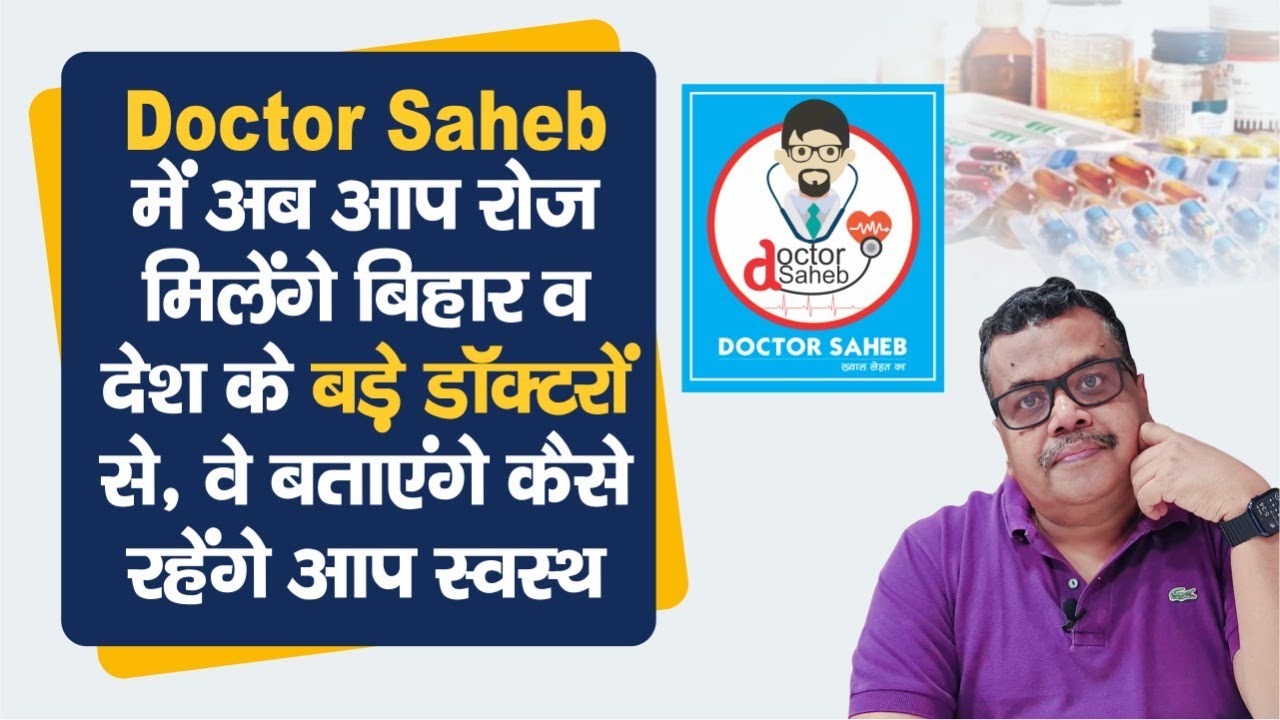 Doctor Saheb का ये YouTube Channel अब आपके लिए होने जा रहा बहुत खास, कैसे, देख लीजिए | Doctor Saheb