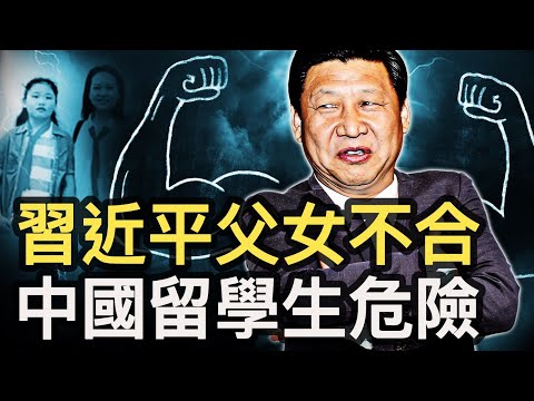 习近平太霸道，习明泽与父不合？习近平泄2秘密，中国留学生危⚠️；蛤蟆斯疑用化武？以🇮🇱军使用“铁刺”；蛤蟆斯误炸医院，领导人财产曝光【新闻看点 李沐阳10.23】