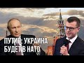 Путин обвинил Зеленского в геноциде русских | Украина войдёт в НАТО | Сигнал Байдену накануне Женевы