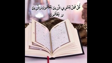 من سورة الزمر (أمّن هو قانت آناء الليل) للشيخ عبد الباسط عبد الصمد