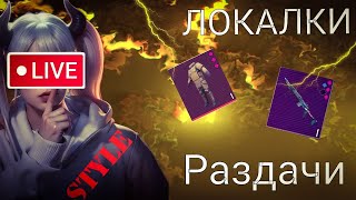 💥💥💥💥КАК НАЧАТЬ ИГРАТЬ В НОВОМ СЕЗОНЕ МЕТРО РОЯЛЬ🤩🤩🤩СТРИМ METRO ROYAL💥💥КАК ПОДНЯТЬСЯ В МЕТРО