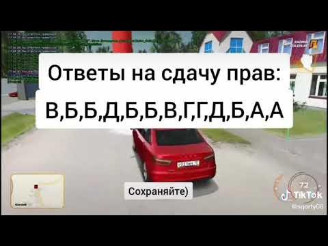 Ответы на black russia категория б. Ответы автошкола радмир. ОТОТВЕТЫ автошкола радмир. Ответы на экзамен в автошколе радмир.