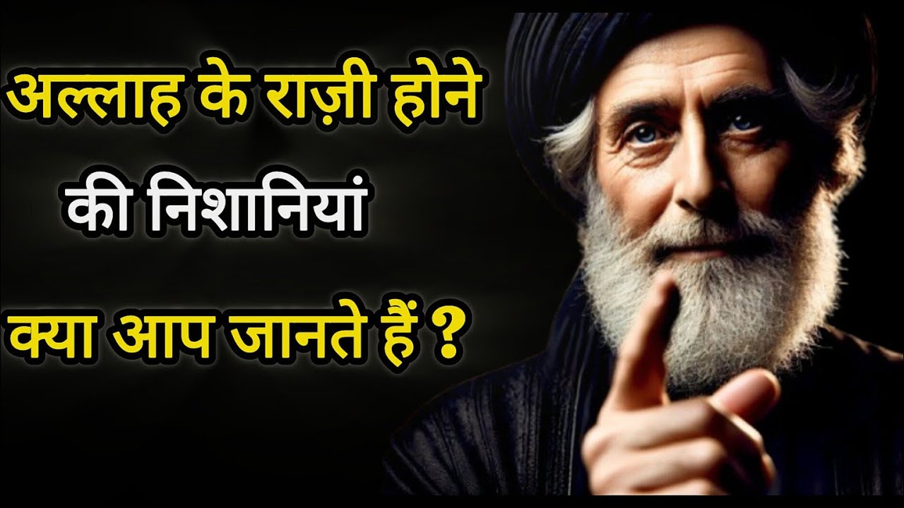 Allah ke Razi Hone ki Nishani | Allah kin se Razi Hota hai | (Urdu ...
