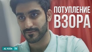 Потупление взора | Самовыражение [HD]