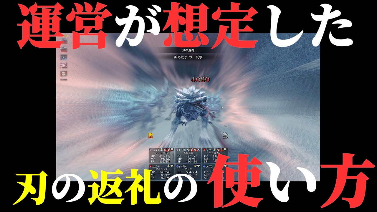 This is how the developers intended the Blade of Retaliation to be