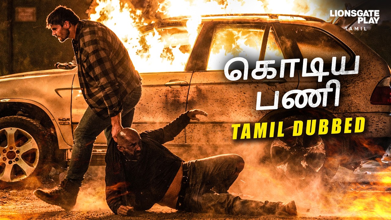 ⁣கொடிய பணி (Black Lotus) | Hollywood Thriller Movie Tamil Dubbed | தமிழ் திரைப்படம் #tamil