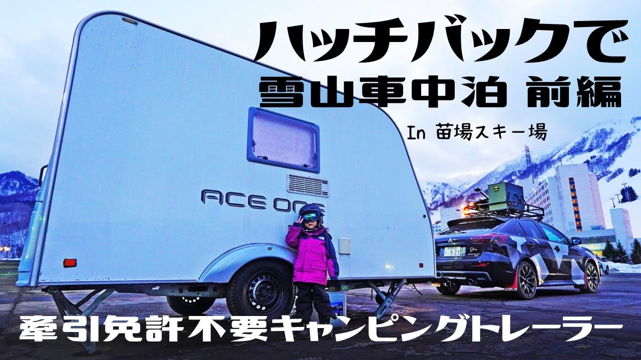 訳あり　キャンピングトレーラー　牽引免許要 358万円でキッチンとトイレ付き！ 日本仕様に改良された牽引免許不要の