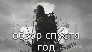 ОБЗОР СТАЛКЕР 2 СПУСТЯ ГОД... | S.T.A.L.K.E.R. 2 Heart of Chornobyl