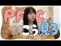 【−8kg成功】ダイエット中の食事を食べながら超簡単にPFCバランスの見方を解説【PFCパズル】