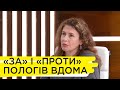 Пологи вдома: що потрібно знати та як підготуватися