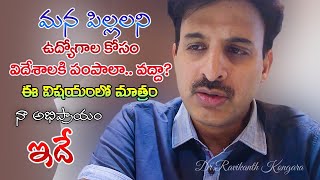 Why Youth are Choosing Other Countries? | Career Growth | Life Settle | Dr. Ravikanth Kongara